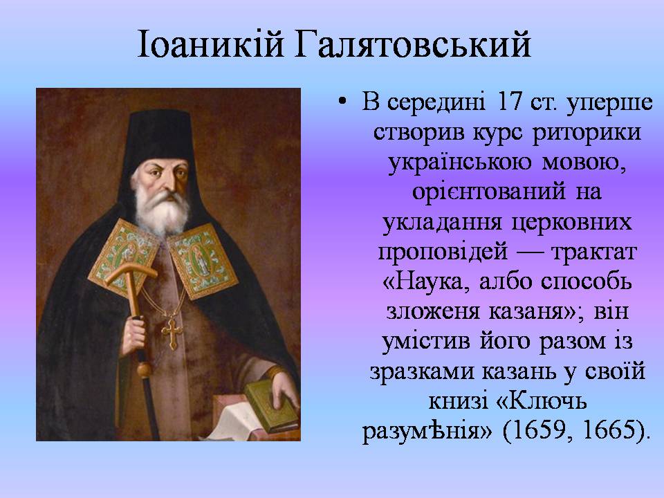 Презентація на тему «Історія ораторського мистецтва» - Слайд #8