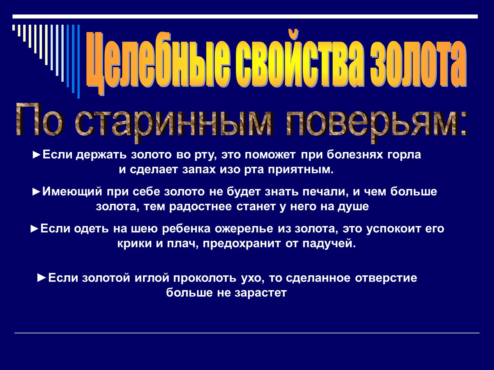 Презентація на тему «Золото» - Слайд #8