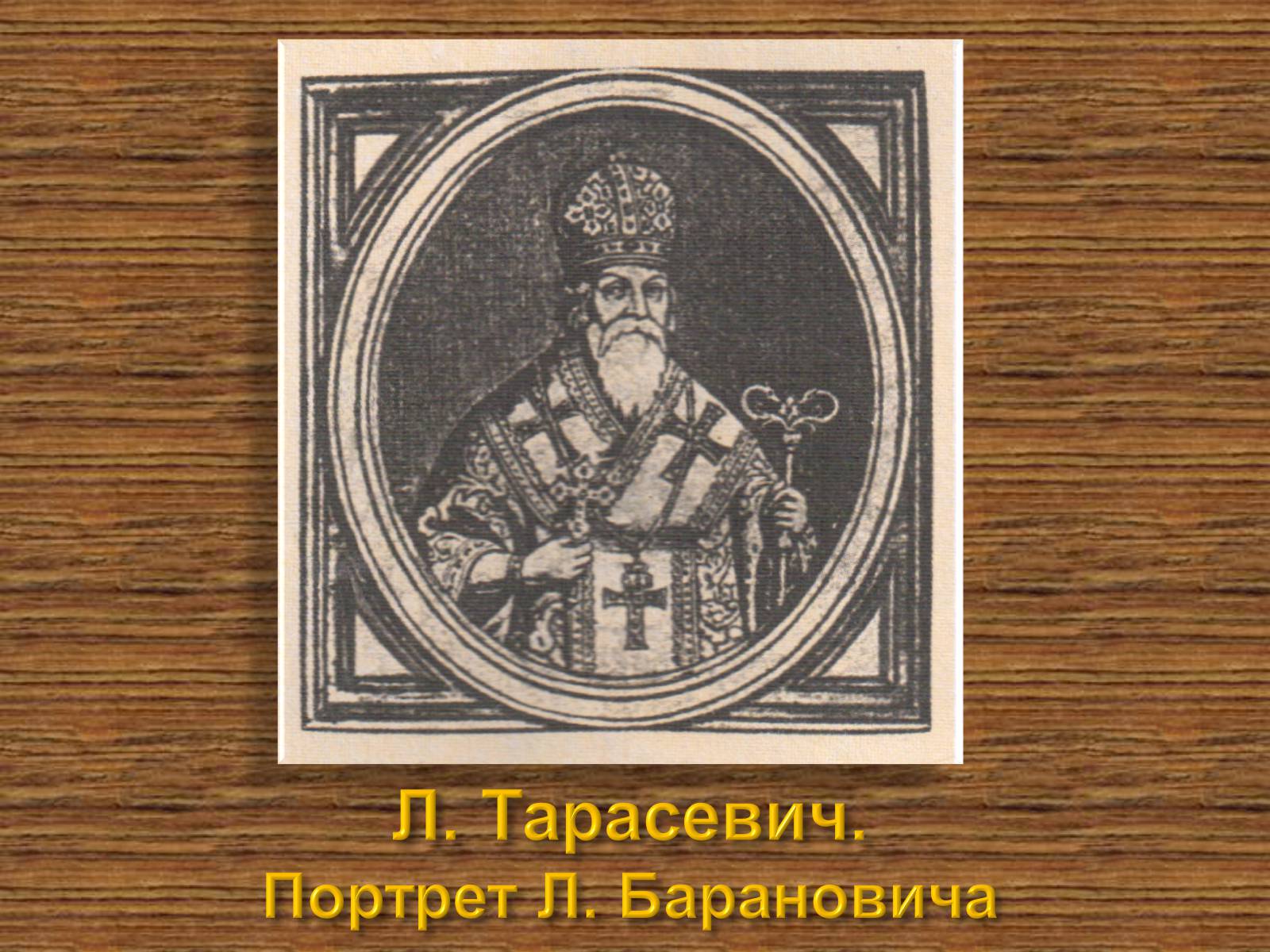 Презентація на тему «Портретний живопис» - Слайд #12