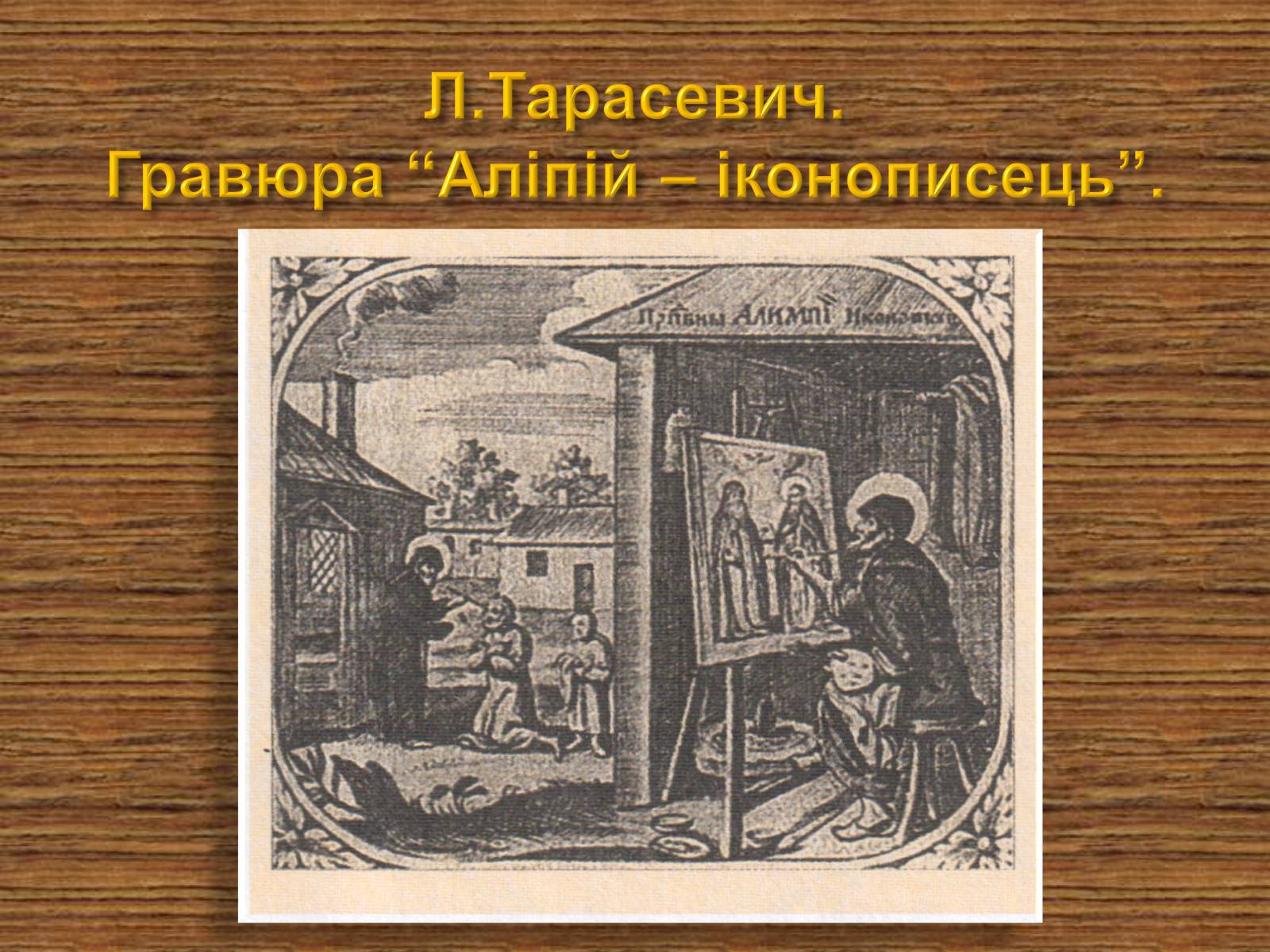 Презентація на тему «Портретний живопис» - Слайд #13