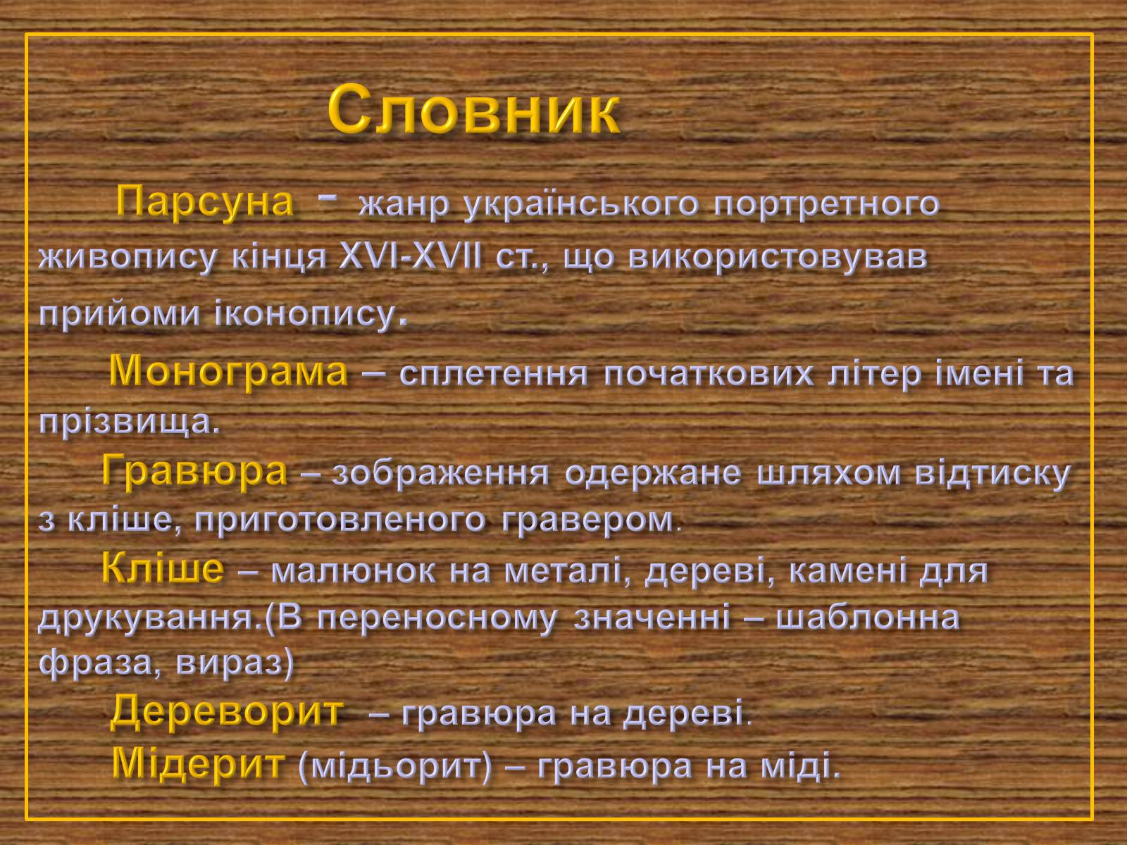 Презентація на тему «Портретний живопис» - Слайд #15