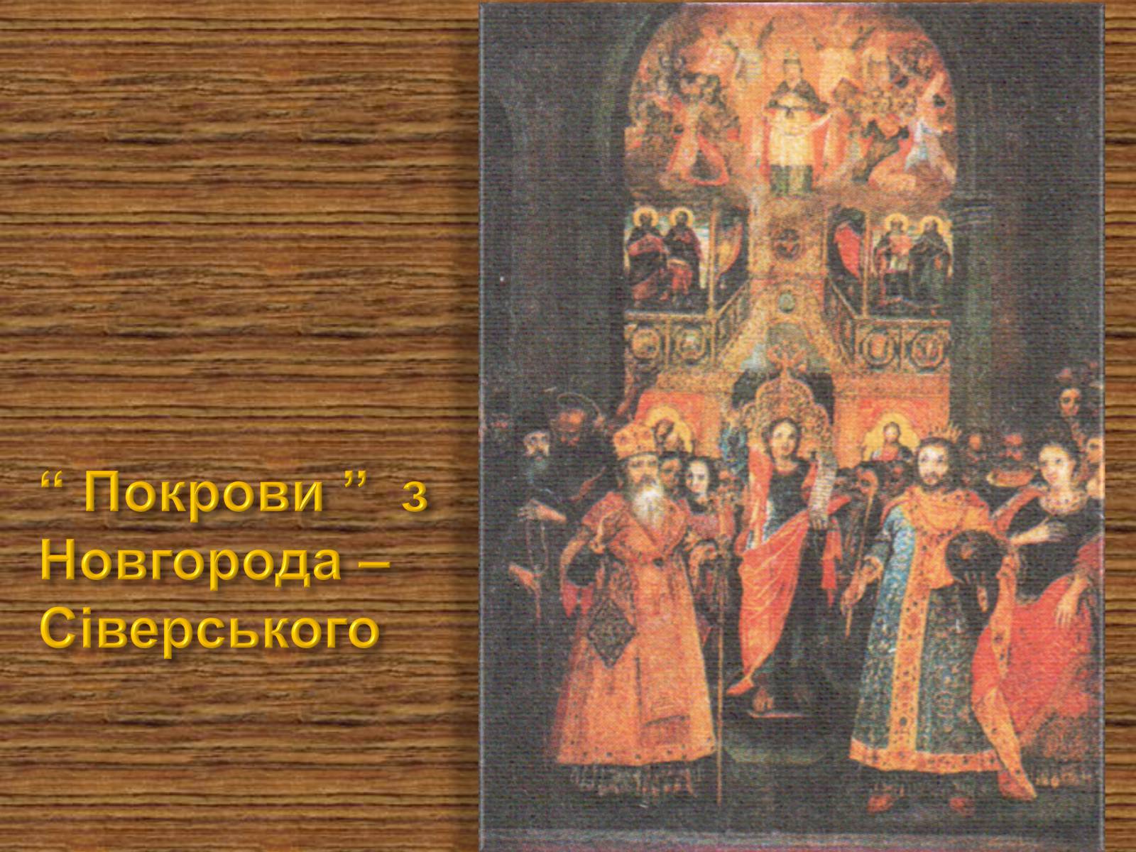 Презентація на тему «Портретний живопис» - Слайд #3