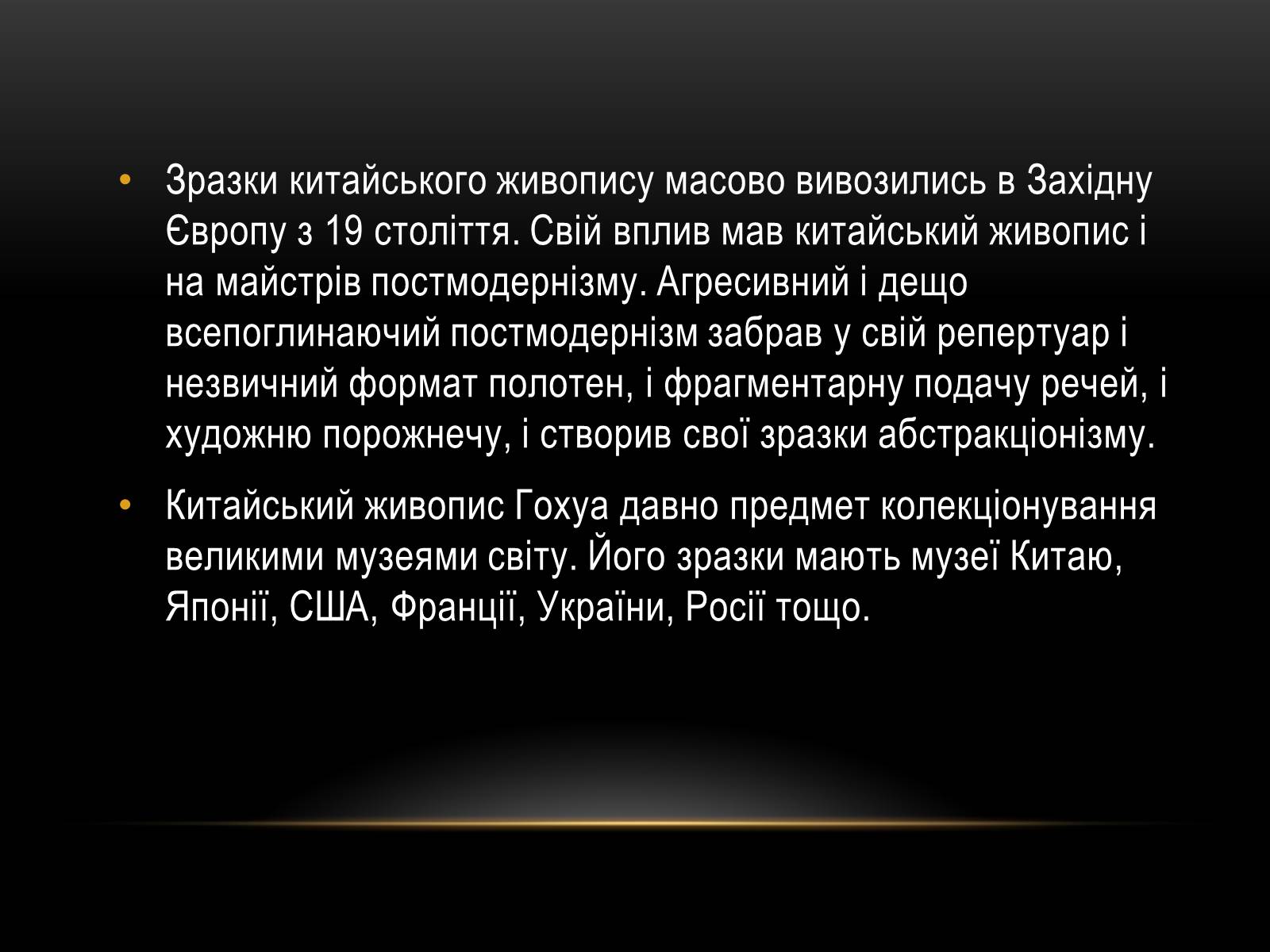 Презентація на тему «Китайський живопис» (варіант 1) - Слайд #10