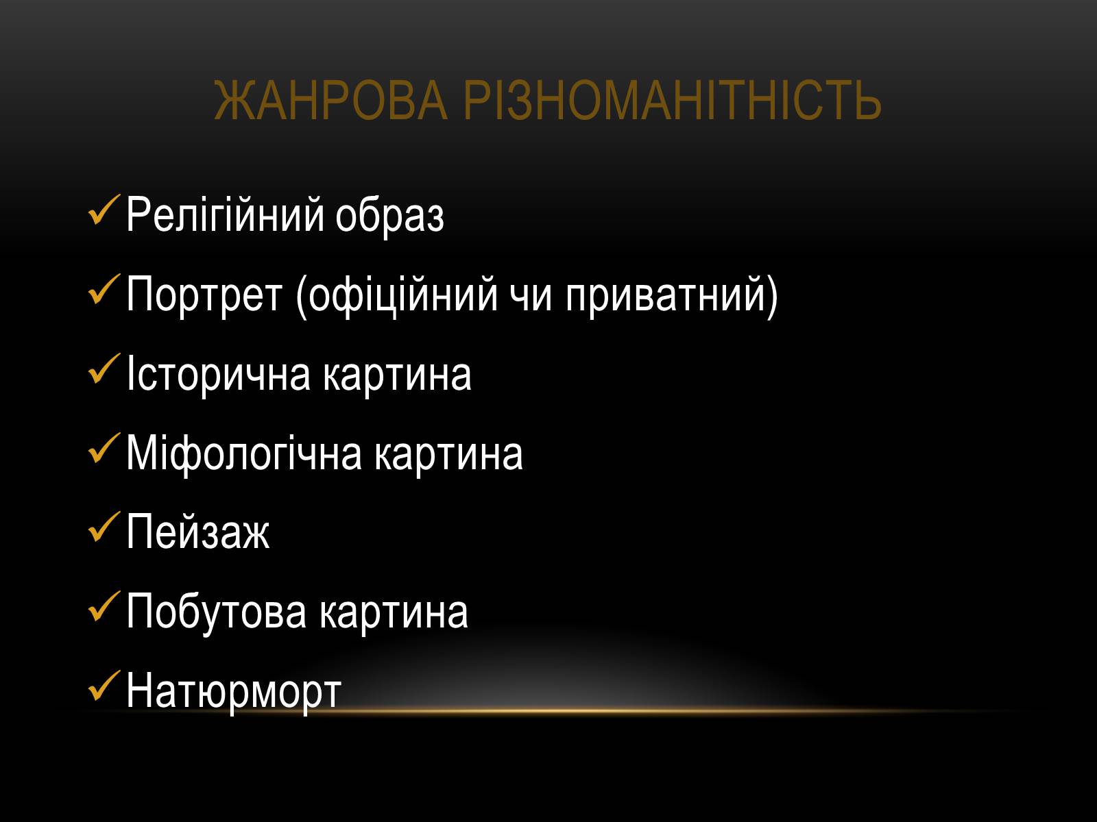 Презентація на тему «Китайський живопис» (варіант 1) - Слайд #8