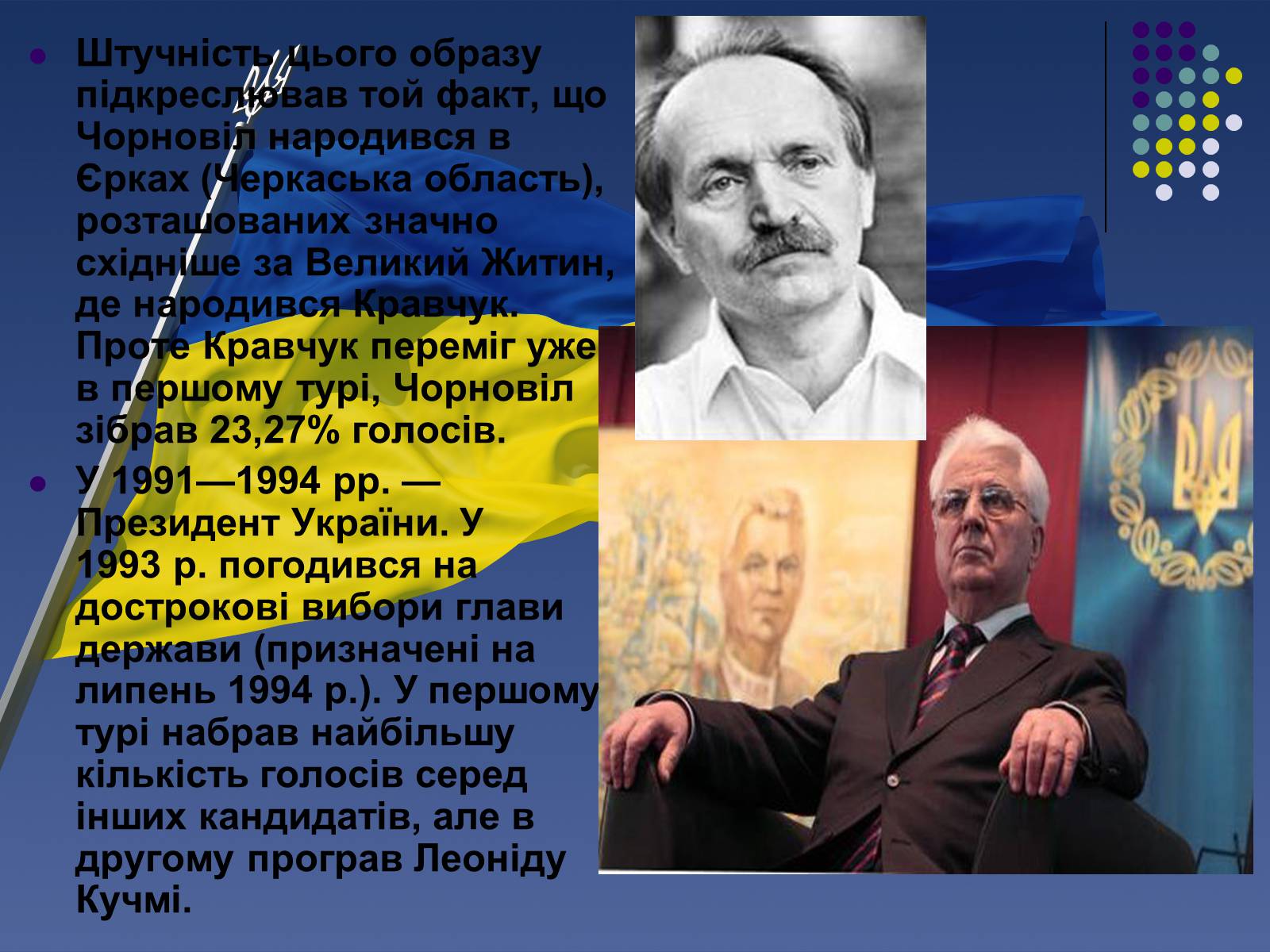 Презентація на тему «Леонід Кравчук» (варіант 1) - Слайд #5