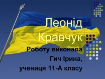 Презентація на тему «Леонід Кравчук» (варіант 1)