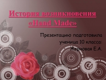 Презентація на тему «Hand Made»