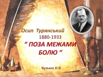 Презентація на тему «Поза межами болю»