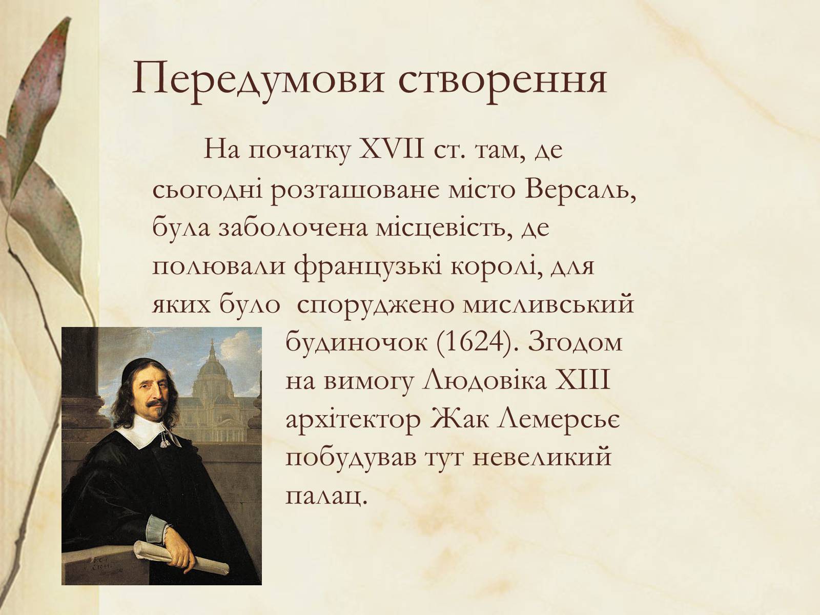 Презентація на тему «Версаль» (варіант 4) - Слайд #2