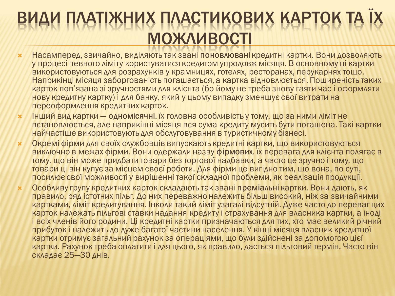 Презентація на тему «Види пластикових карток та їх можливості» - Слайд #2