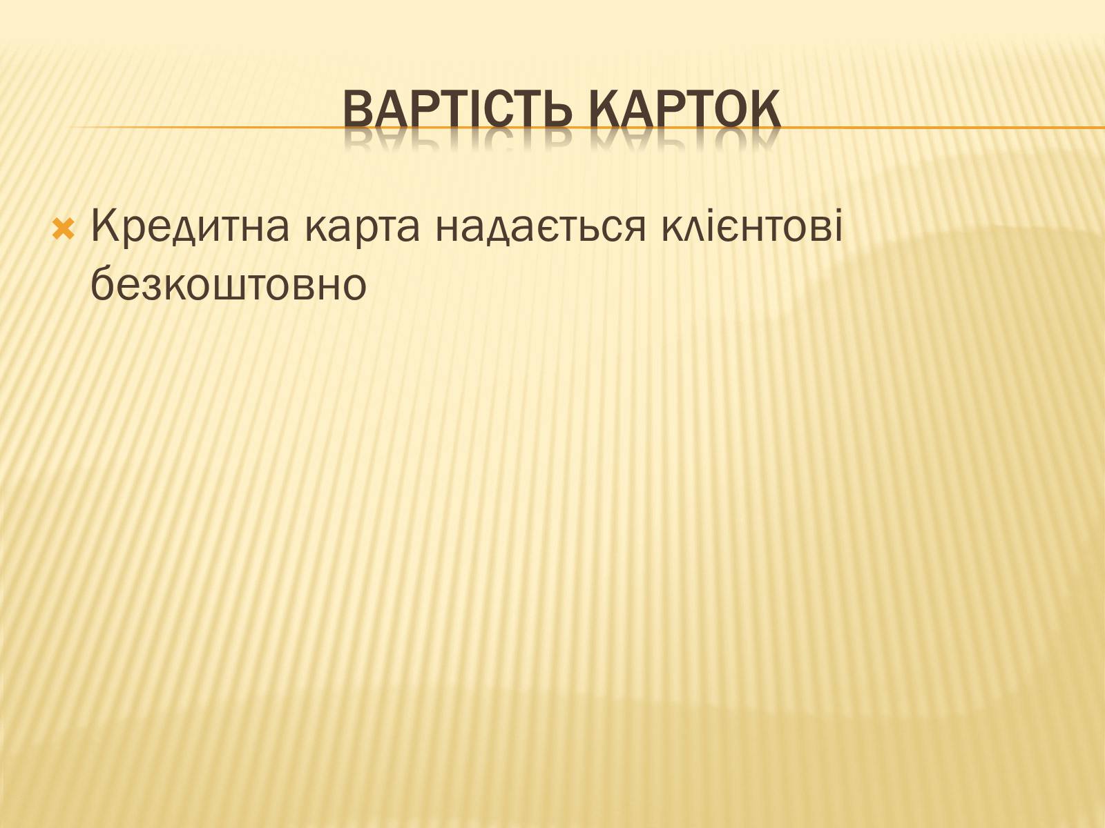 Презентація на тему «Види пластикових карток та їх можливості» - Слайд #3