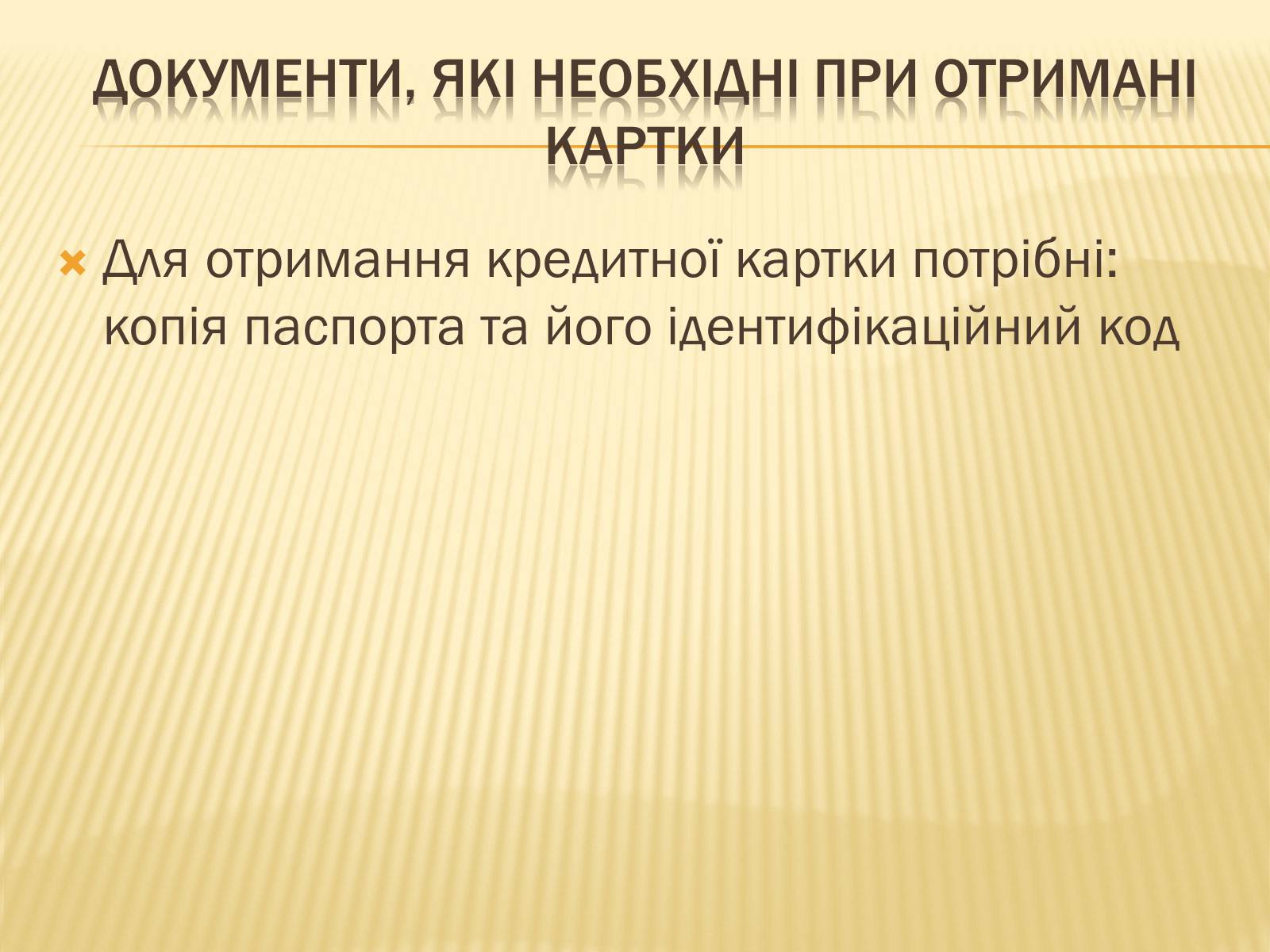 Презентація на тему «Види пластикових карток та їх можливості» - Слайд #4