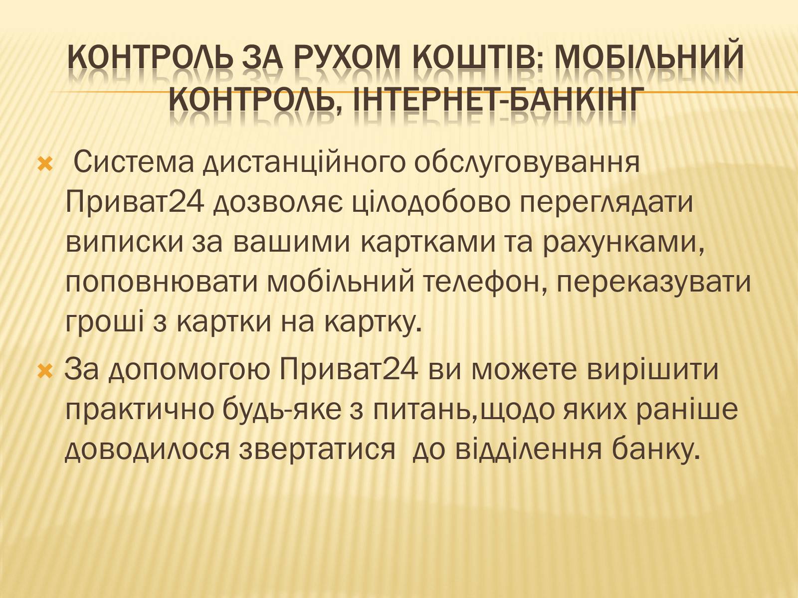 Презентація на тему «Види пластикових карток та їх можливості» - Слайд #6