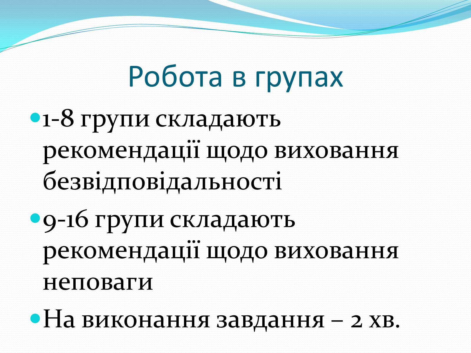 Презентація на тему «Чотири стилі батьківського виховання» - Слайд #12