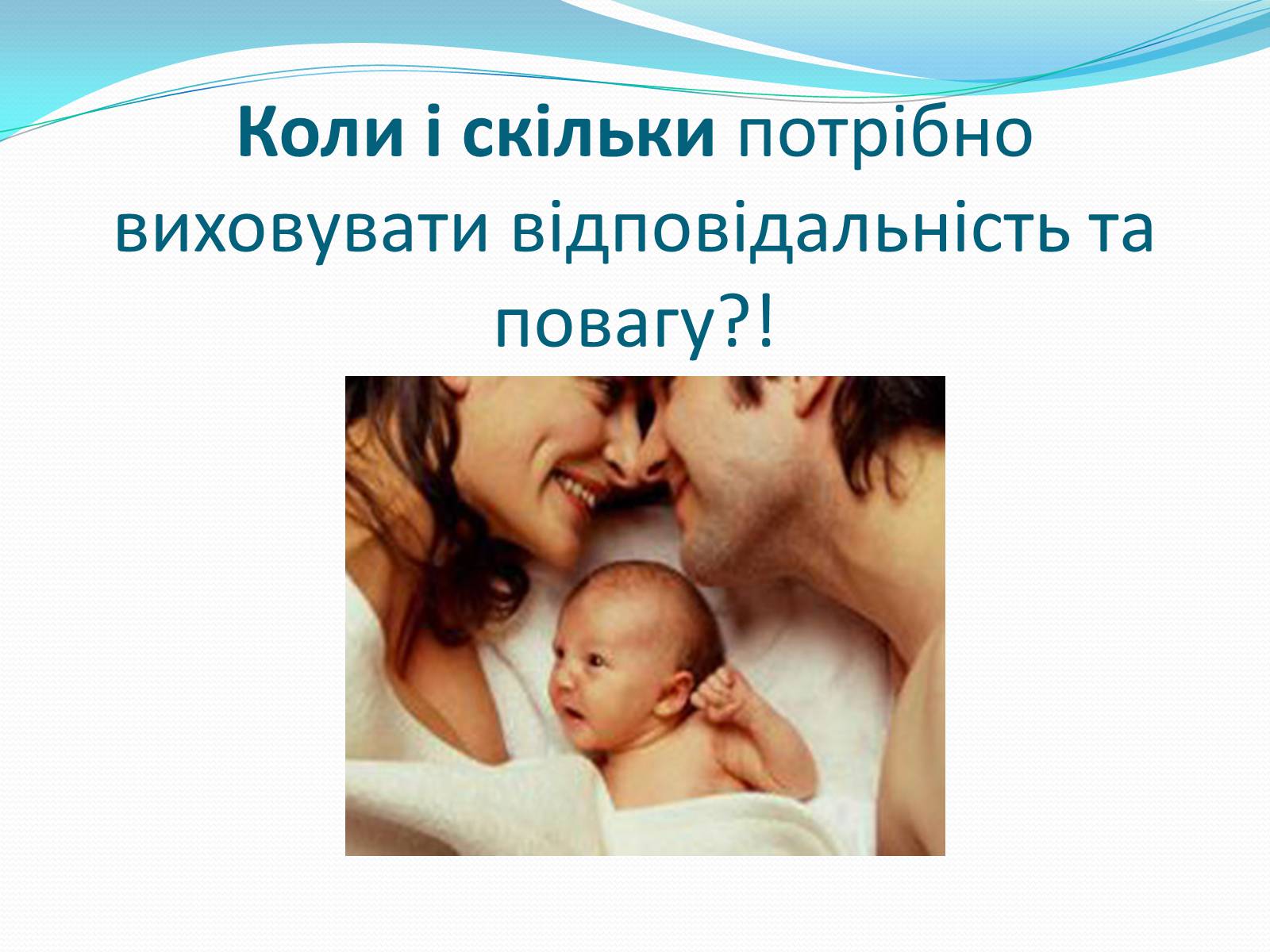 Презентація на тему «Чотири стилі батьківського виховання» - Слайд #14