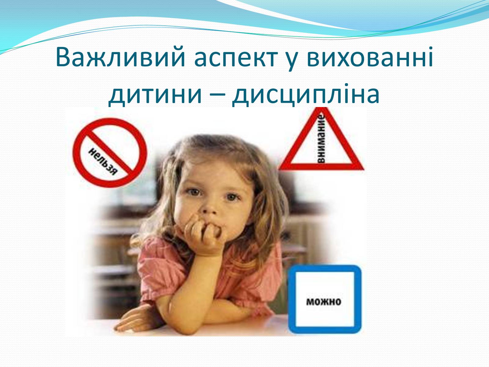 Презентація на тему «Чотири стилі батьківського виховання» - Слайд #15