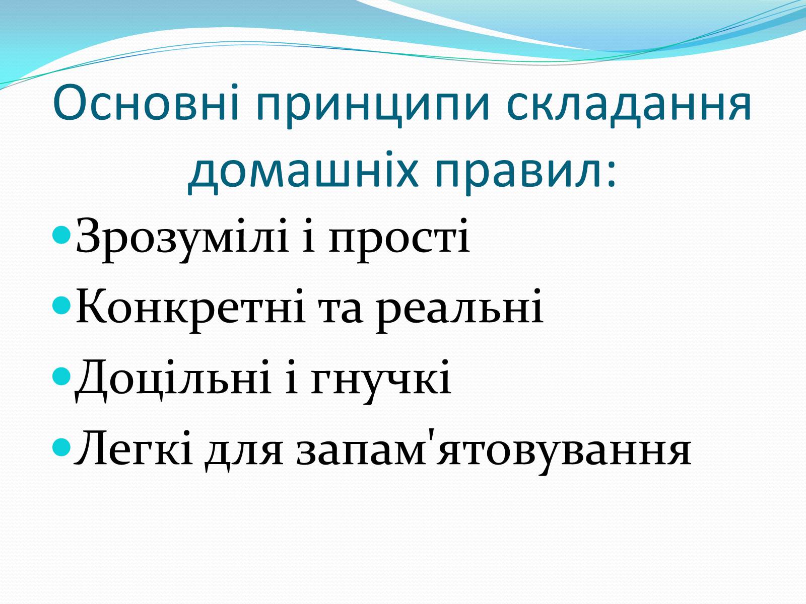 Презентація на тему «Чотири стилі батьківського виховання» - Слайд #16