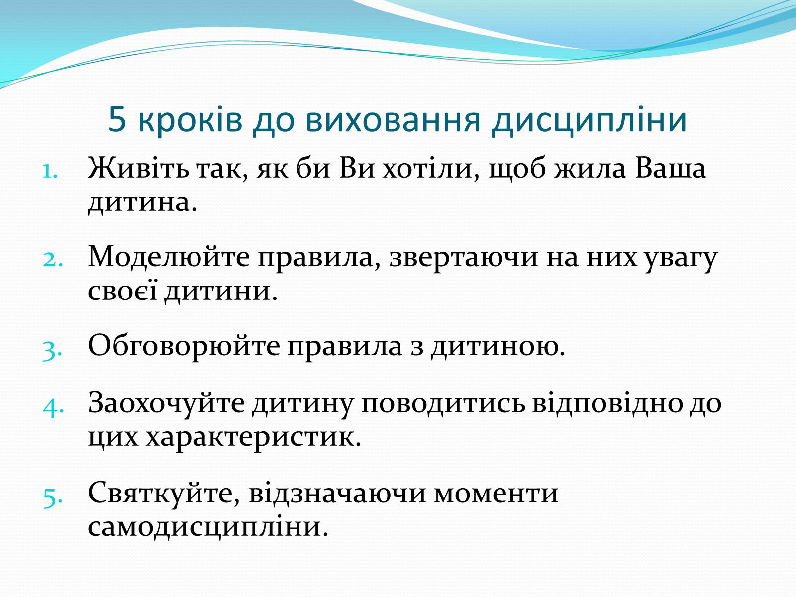 Презентація на тему «Чотири стилі батьківського виховання» - Слайд #17