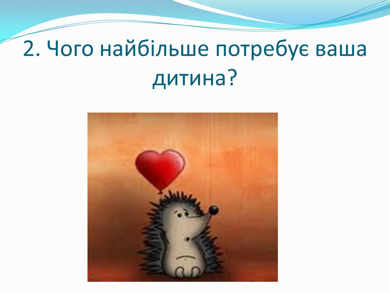 Презентація на тему «Чотири стилі батьківського виховання» - Слайд #2