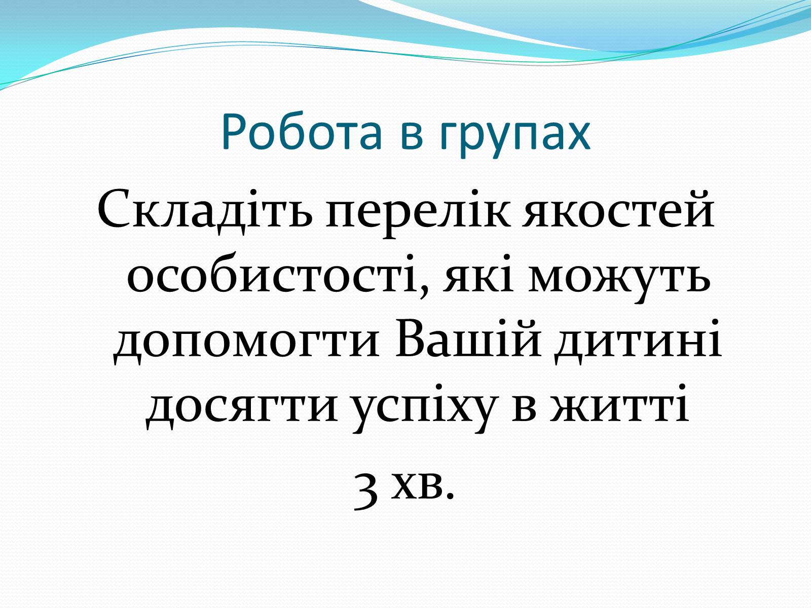 Презентація на тему «Чотири стилі батьківського виховання» - Слайд #7