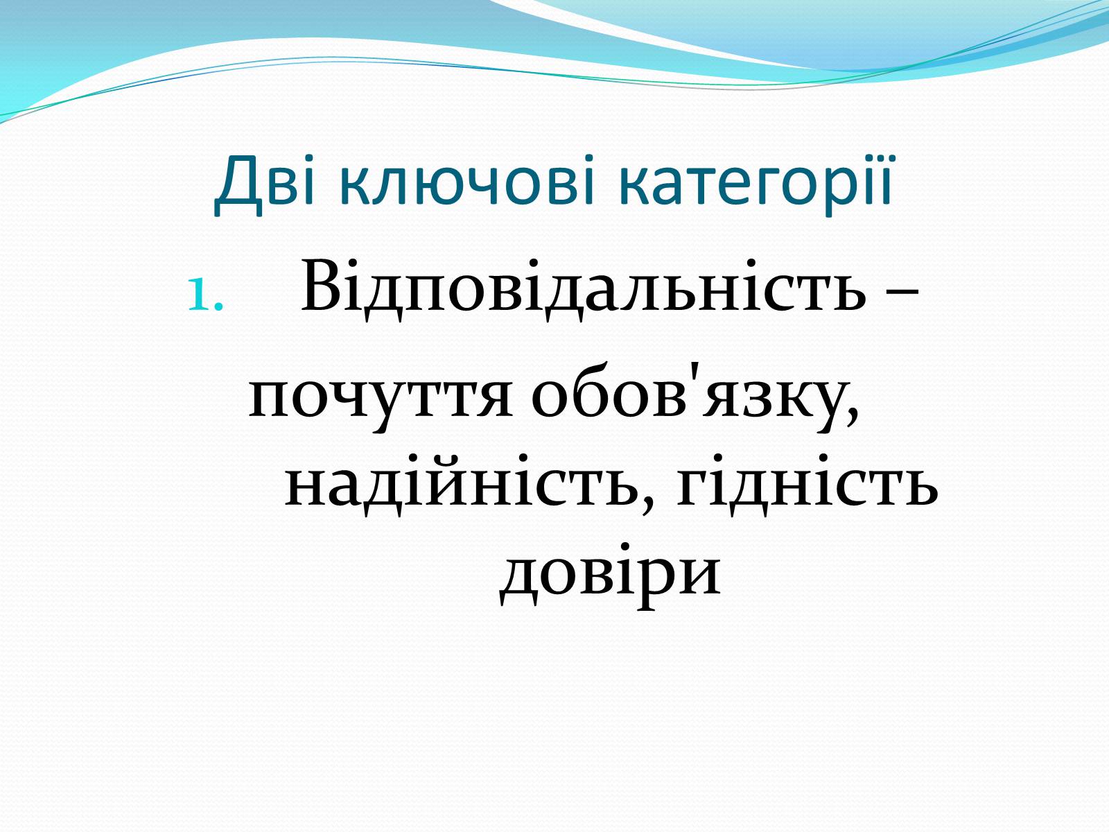 Презентація на тему «Чотири стилі батьківського виховання» - Слайд #9