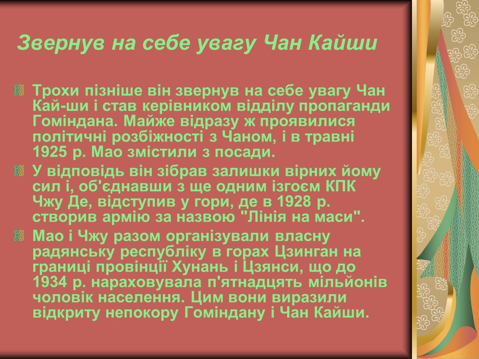 Презентація на тему «Мао Цзедун» (варіант 2) - Слайд #5