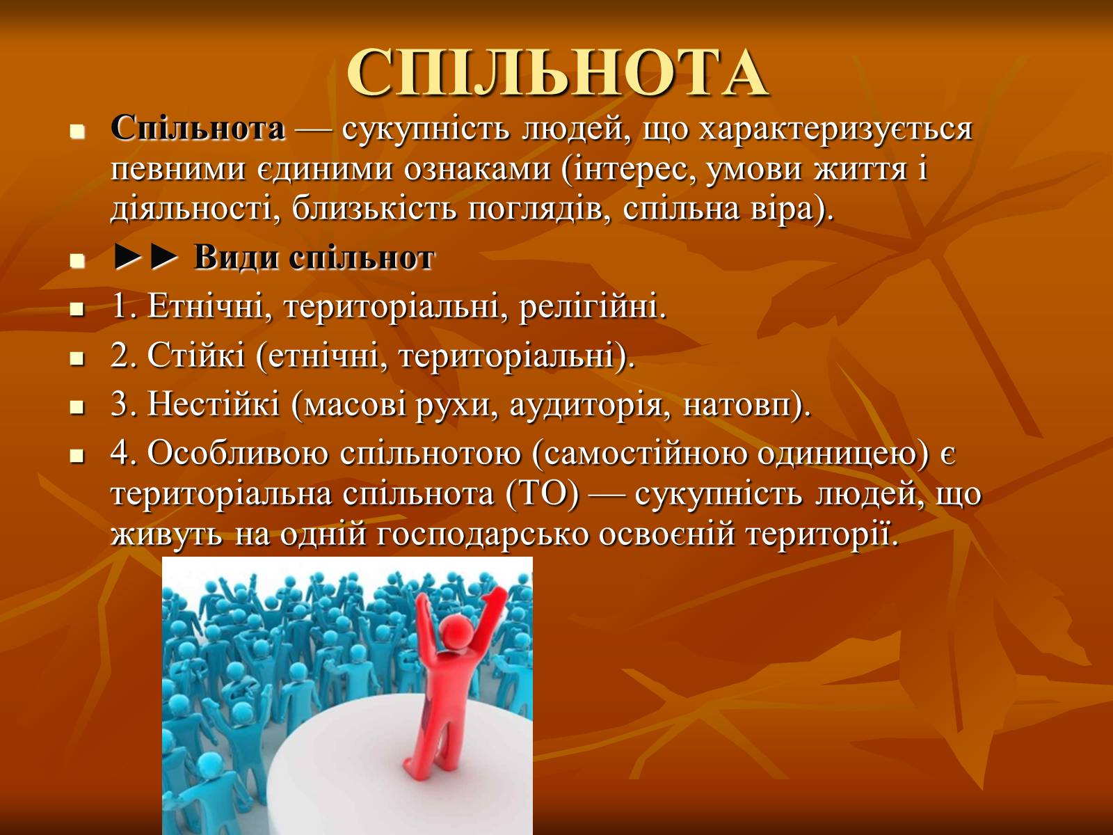 Презентація на тему «Соціум» (варіант 2) - Слайд #7