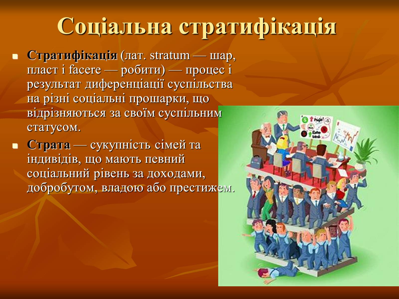 Презентація на тему «Соціум» (варіант 2) - Слайд #9