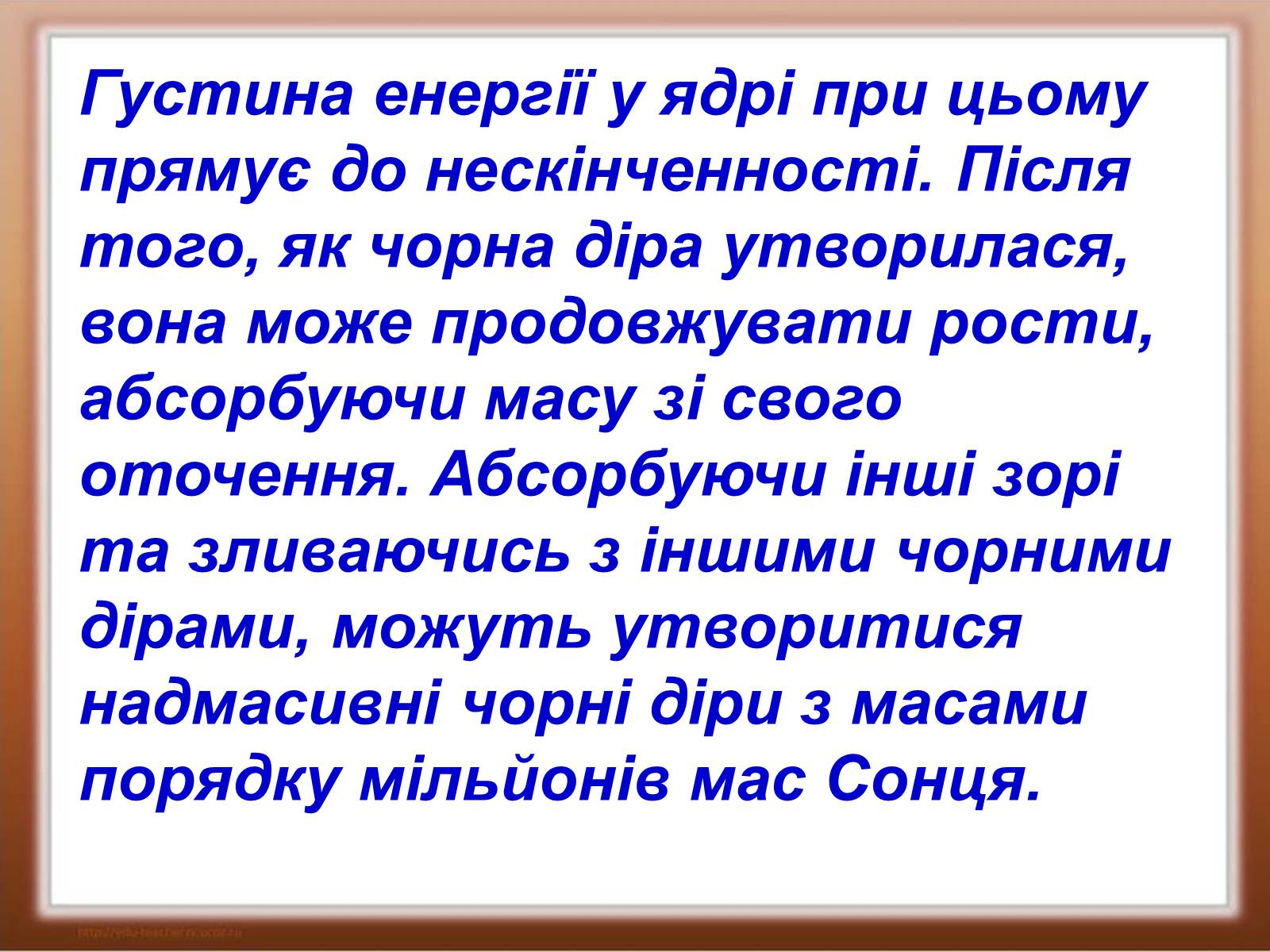 Презентація на тему «Чорні діри» (варіант 1) - Слайд #13