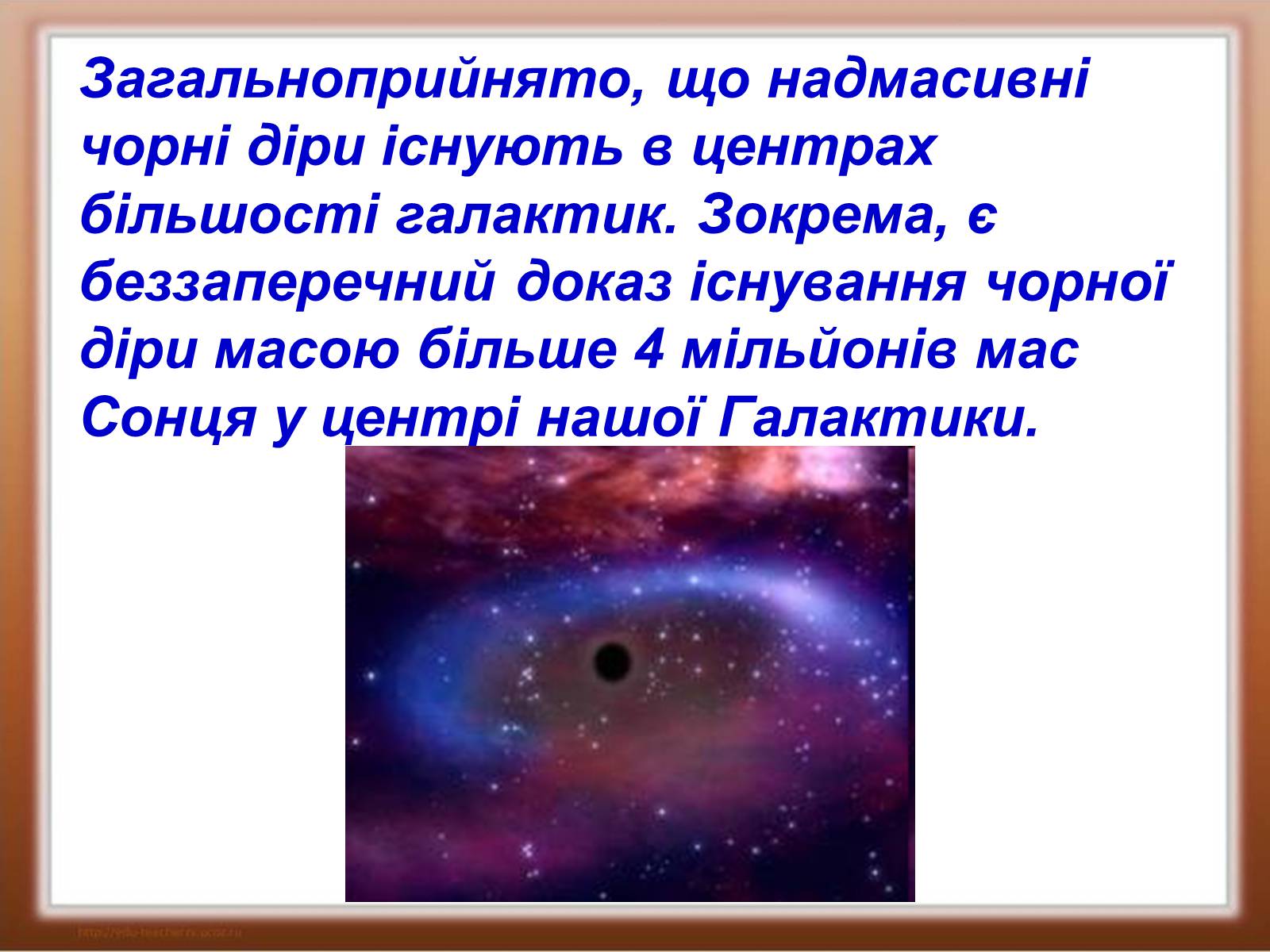 Презентація на тему «Чорні діри» (варіант 1) - Слайд #14