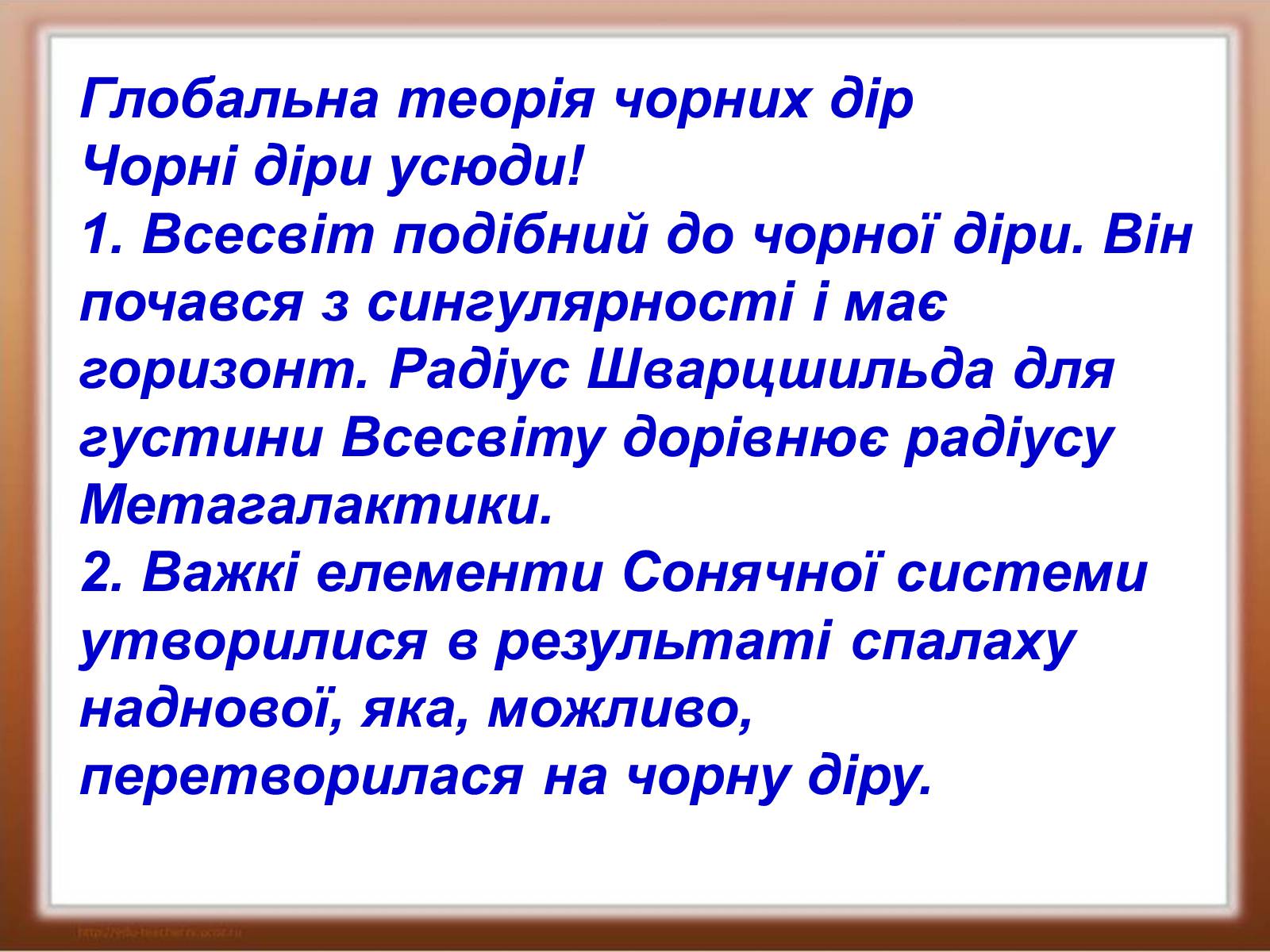 Презентація на тему «Чорні діри» (варіант 1) - Слайд #3