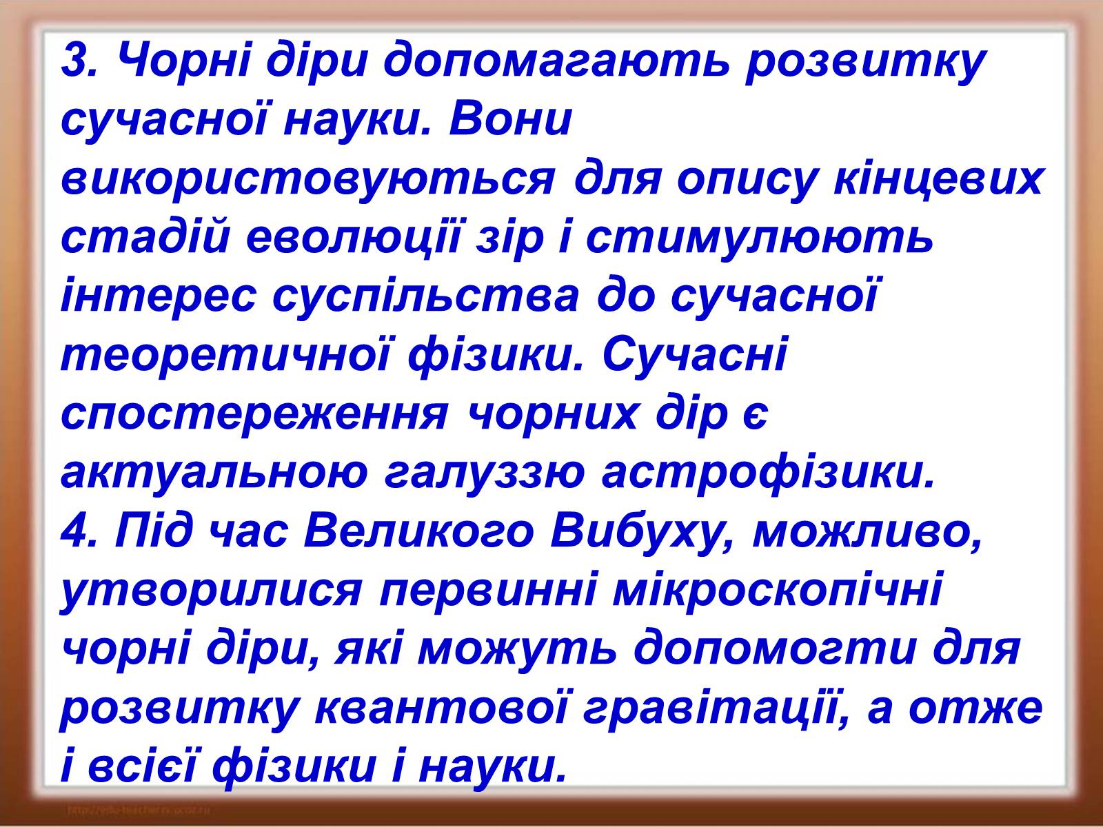 Презентація на тему «Чорні діри» (варіант 1) - Слайд #4