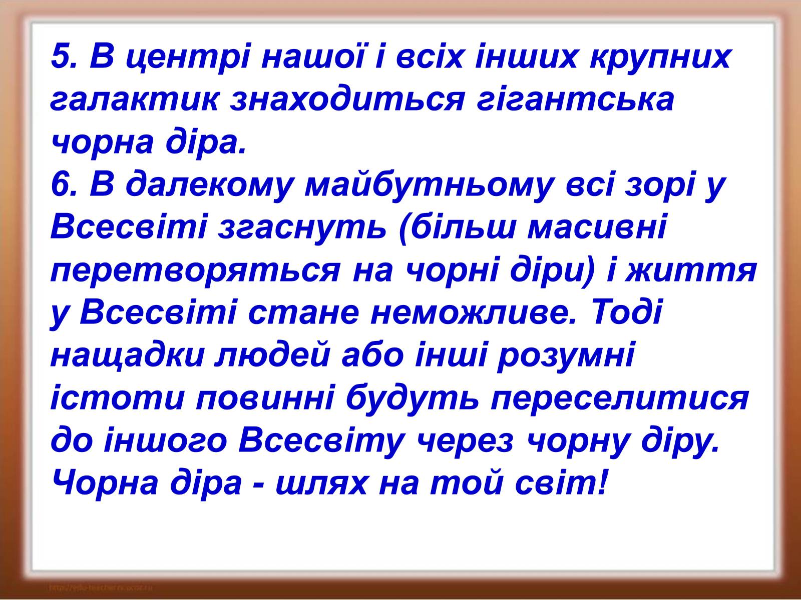 Презентація на тему «Чорні діри» (варіант 1) - Слайд #5
