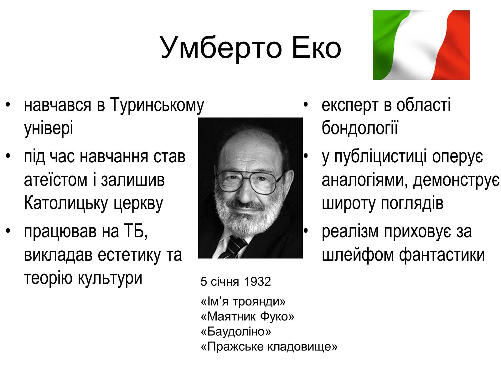 Презентація на тему «Постмодернізм» (варіант 4) - Слайд #11