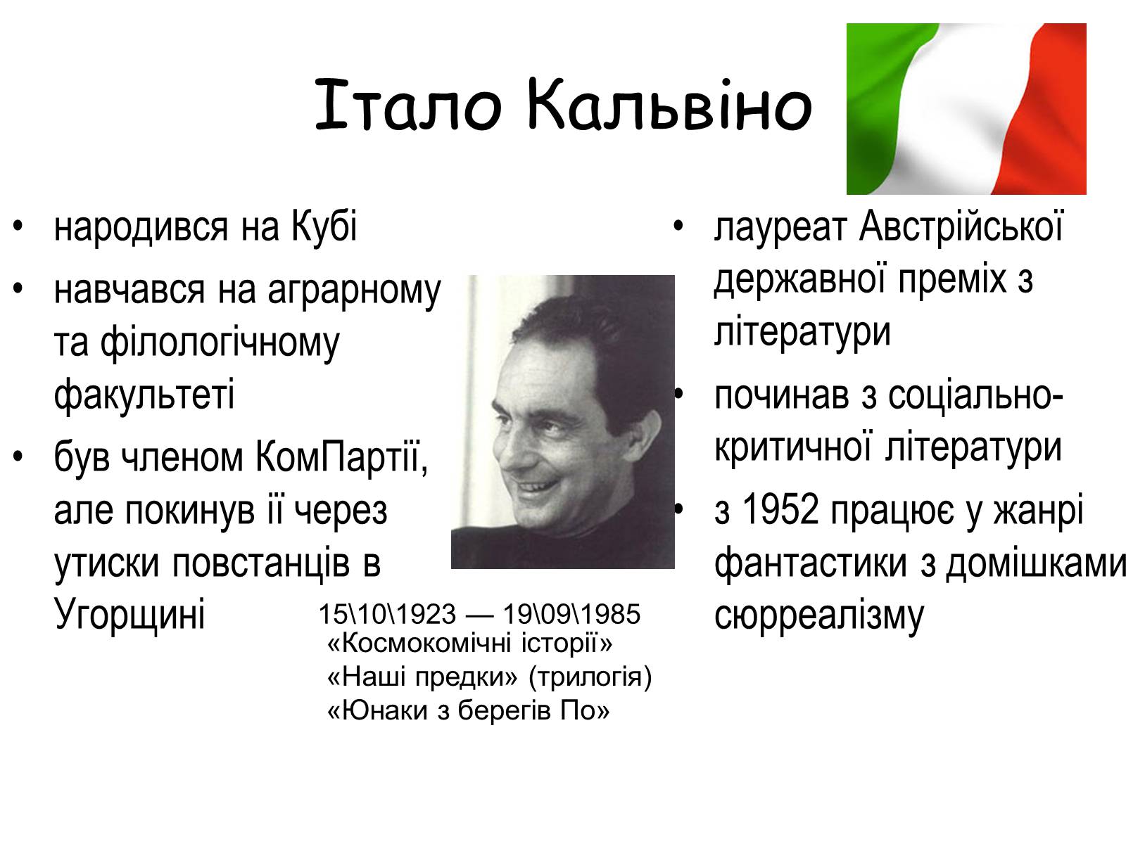 Презентація на тему «Постмодернізм» (варіант 4) - Слайд #12