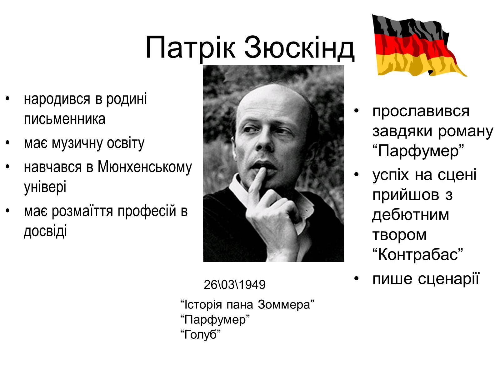 Презентація на тему «Постмодернізм» (варіант 4) - Слайд #16