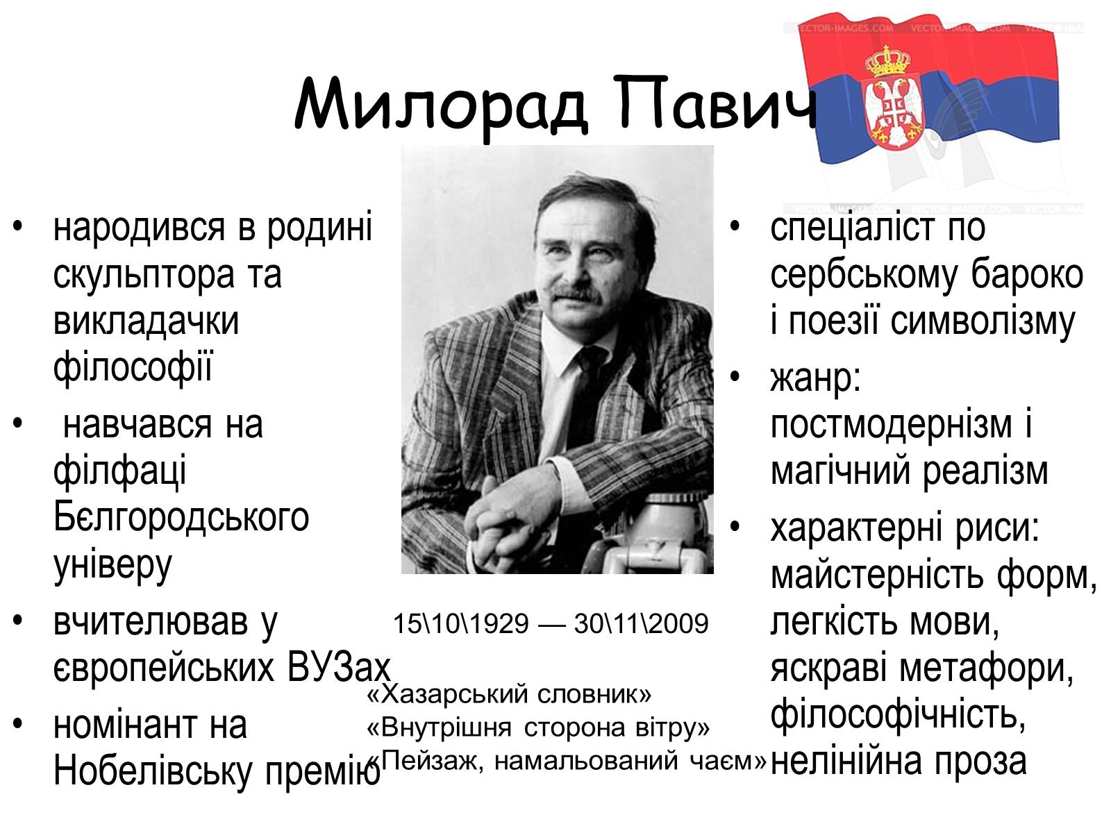 Презентація на тему «Постмодернізм» (варіант 4) - Слайд #19