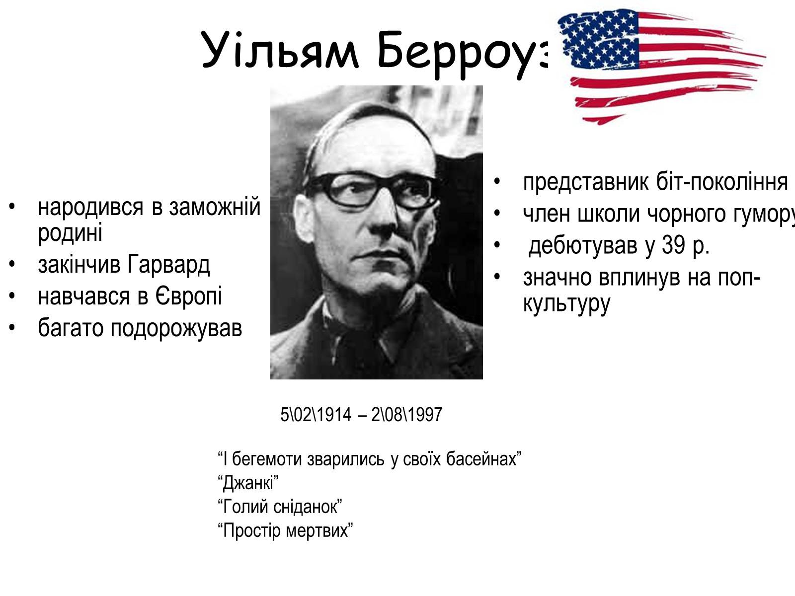 Презентація на тему «Постмодернізм» (варіант 4) - Слайд #6