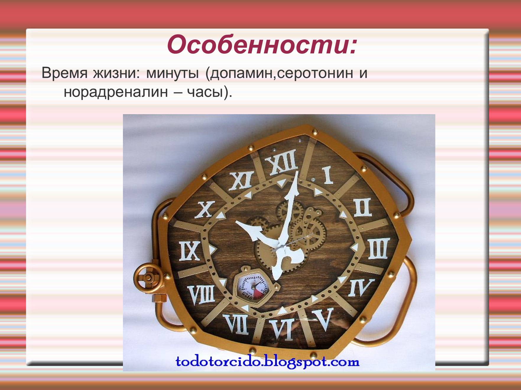 Презентація на тему «Химия эмоций» - Слайд #42