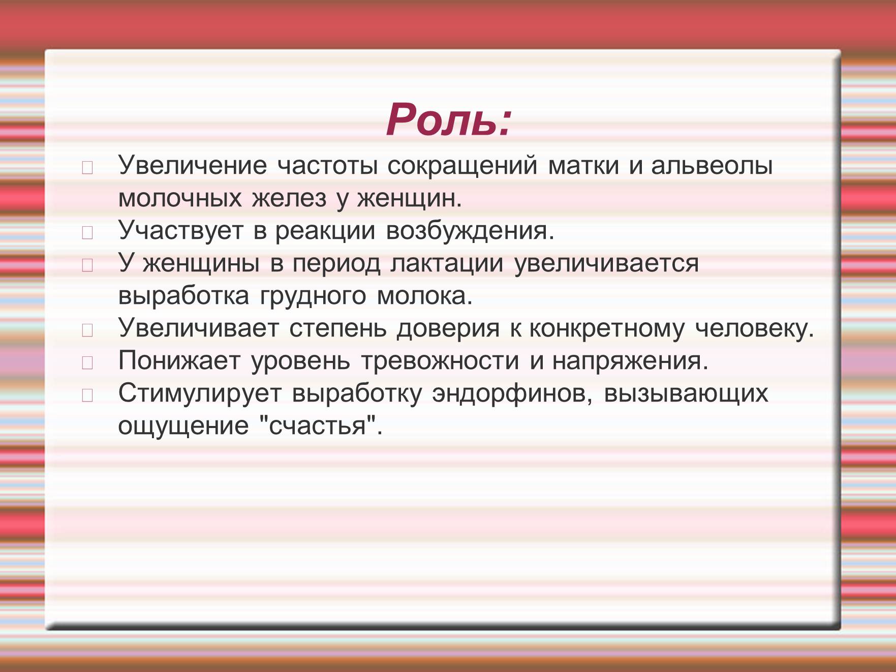 Презентація на тему «Химия эмоций» - Слайд #46