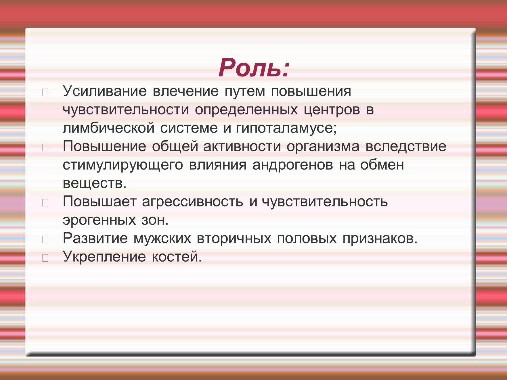 Презентація на тему «Химия эмоций» - Слайд #63