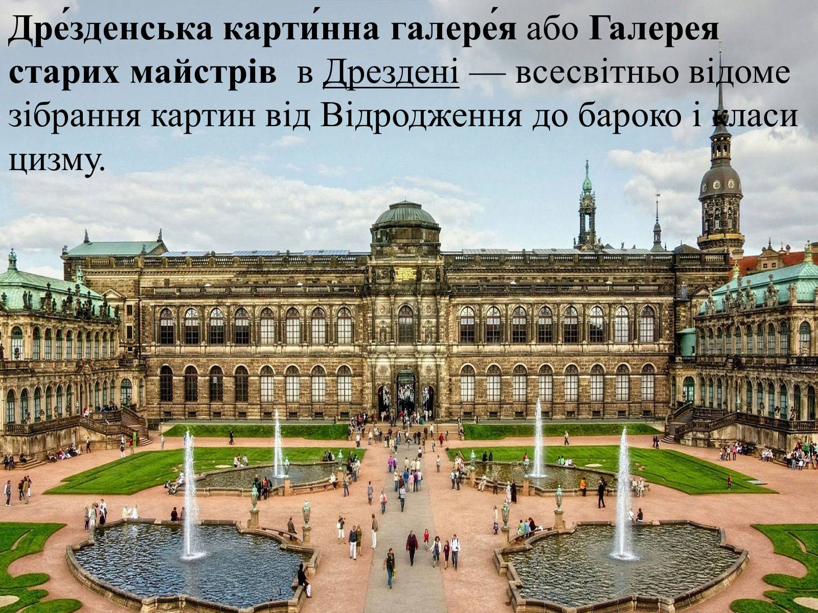 Презентація на тему «Дрезденська картинна галерея» - Слайд #2