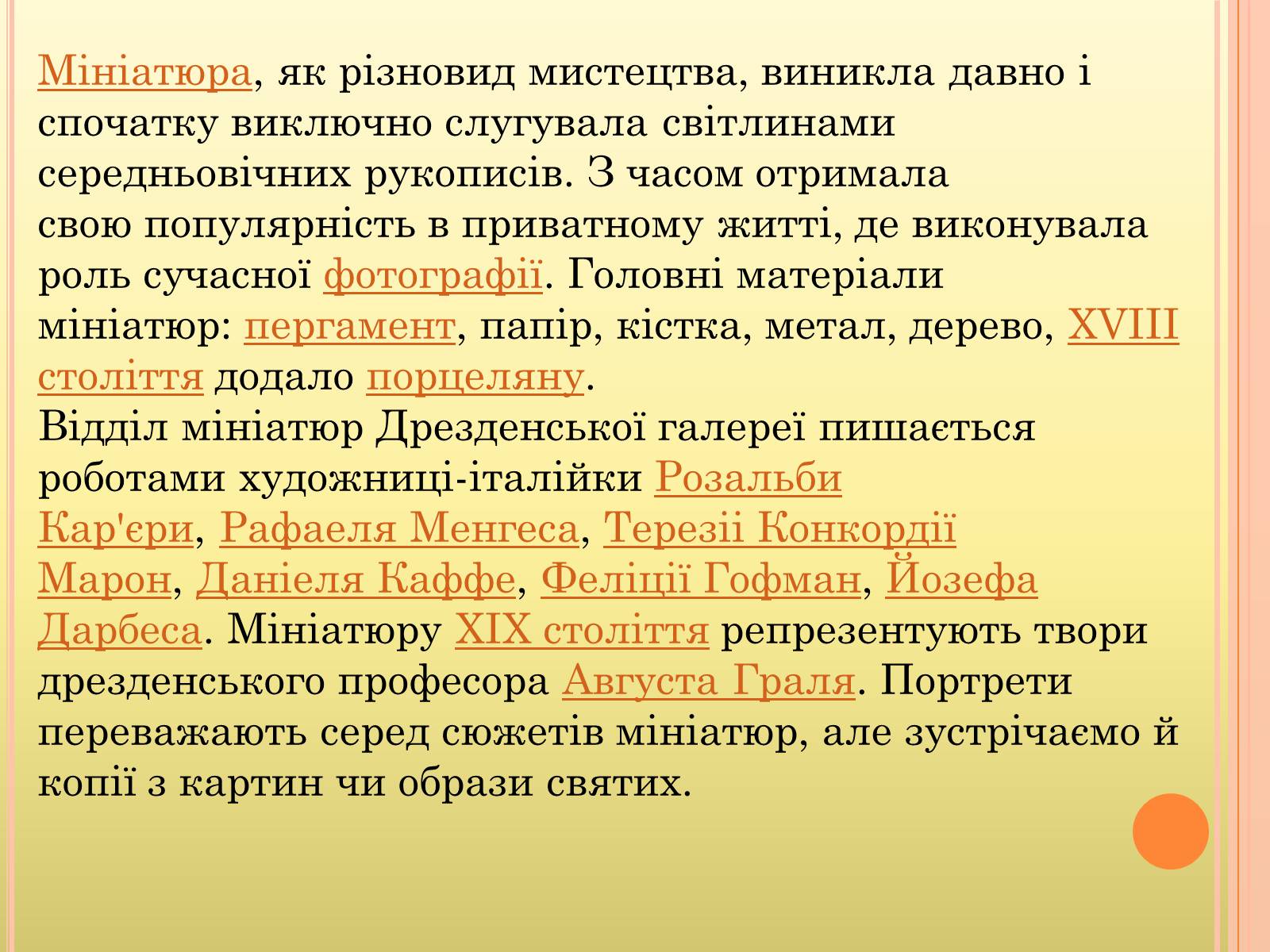 Презентація на тему «Дрезденська картинна галерея» - Слайд #5