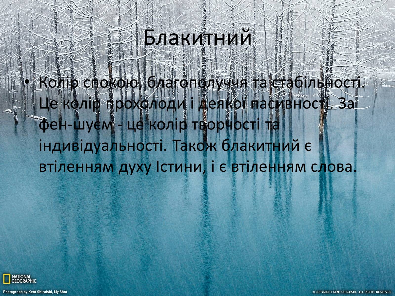 Презентація на тему «Кольори» (варіант 2) - Слайд #11