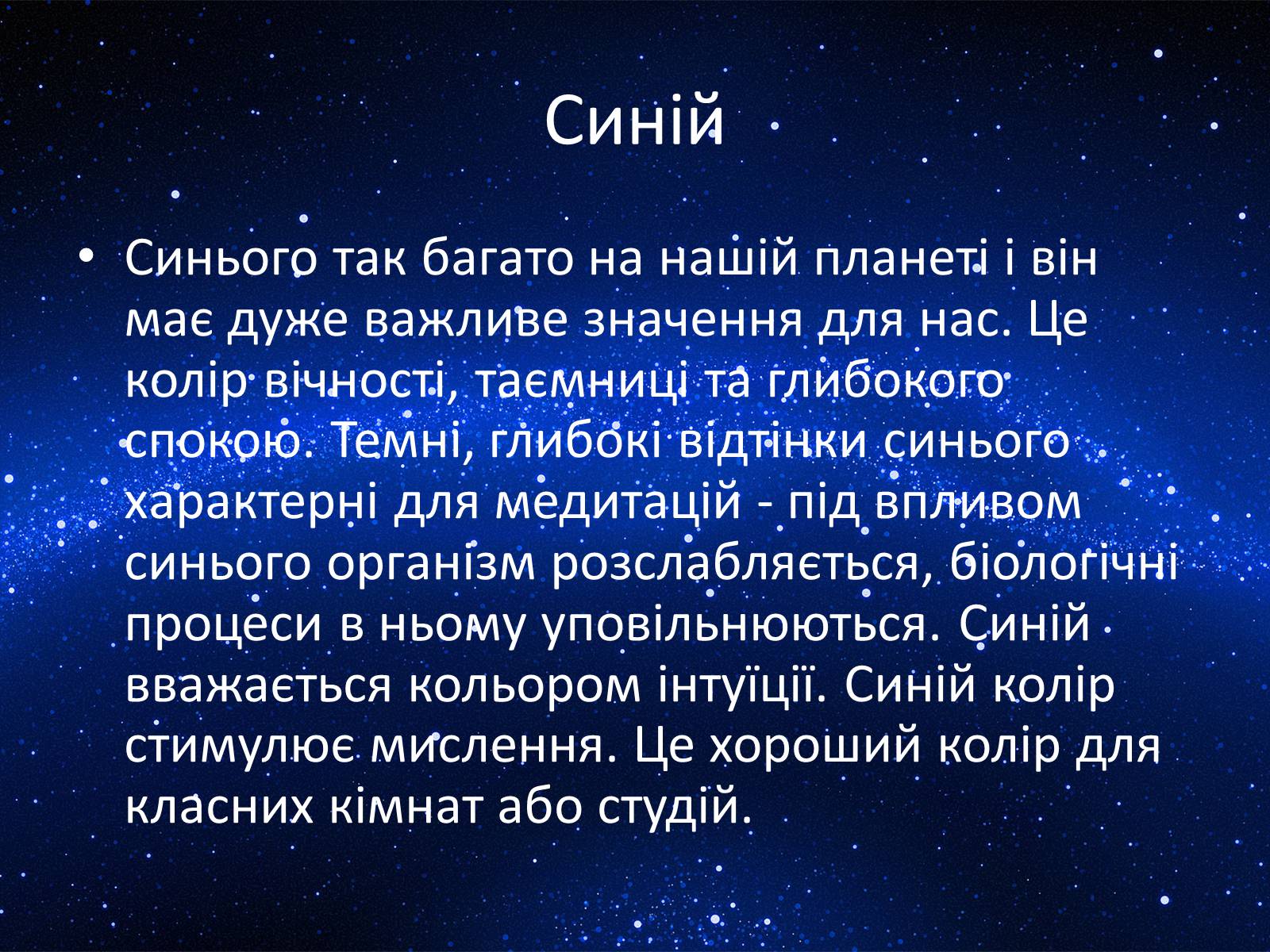 Презентація на тему «Кольори» (варіант 2) - Слайд #12