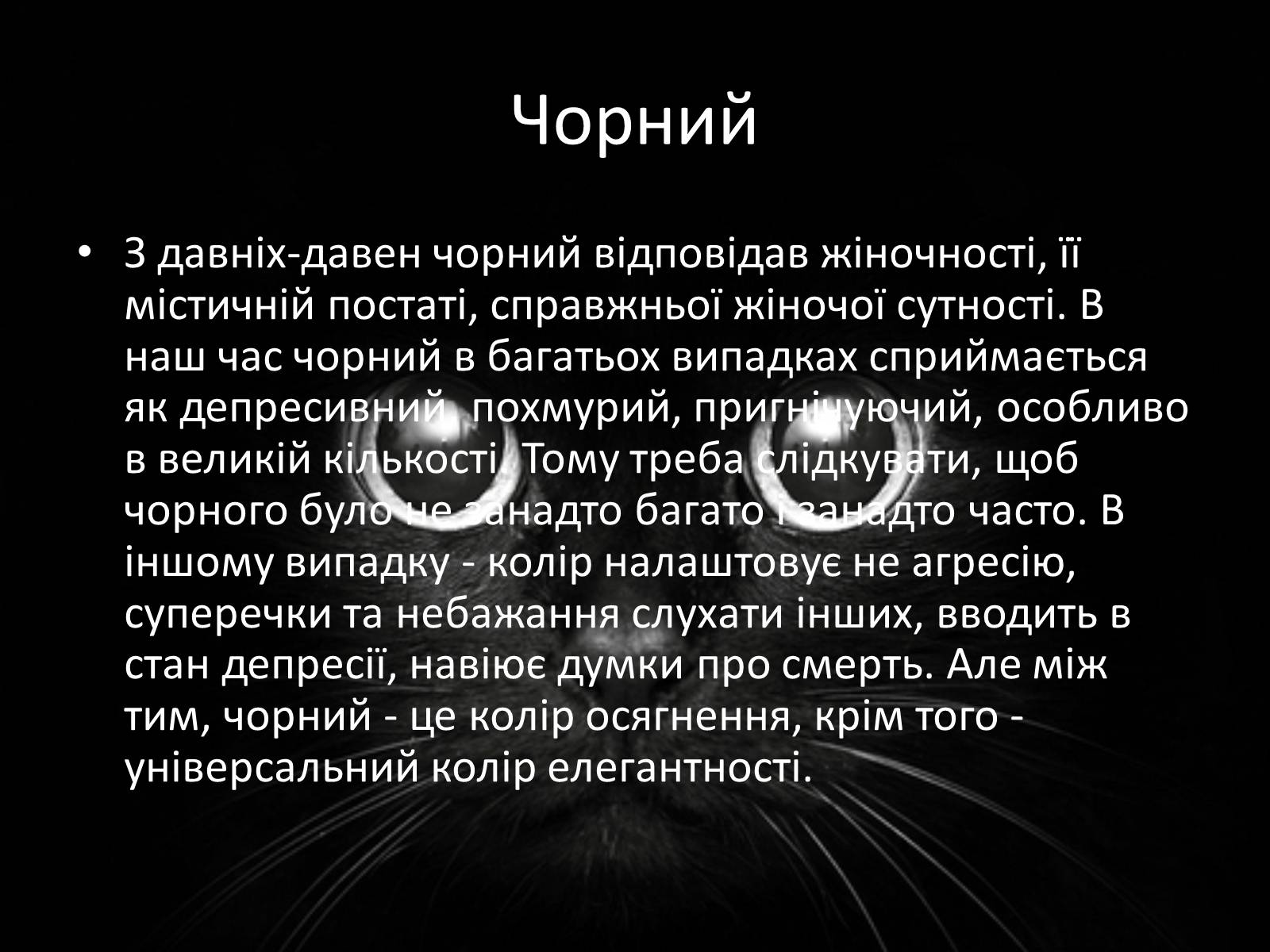 Презентація на тему «Кольори» (варіант 2) - Слайд #16