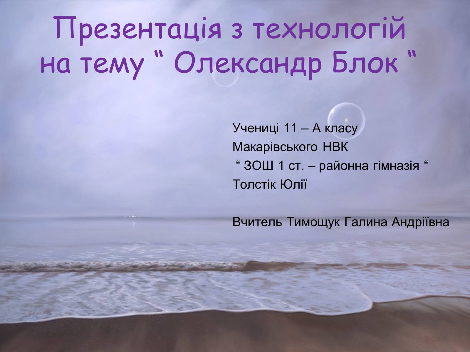 Презентація на тему «Олександр Блок» (варіант 1) - Слайд #1