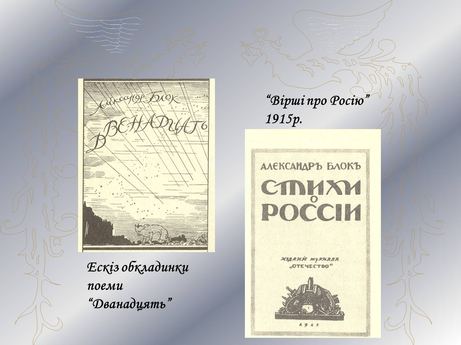 Презентація на тему «Олександр Блок» (варіант 1) - Слайд #10