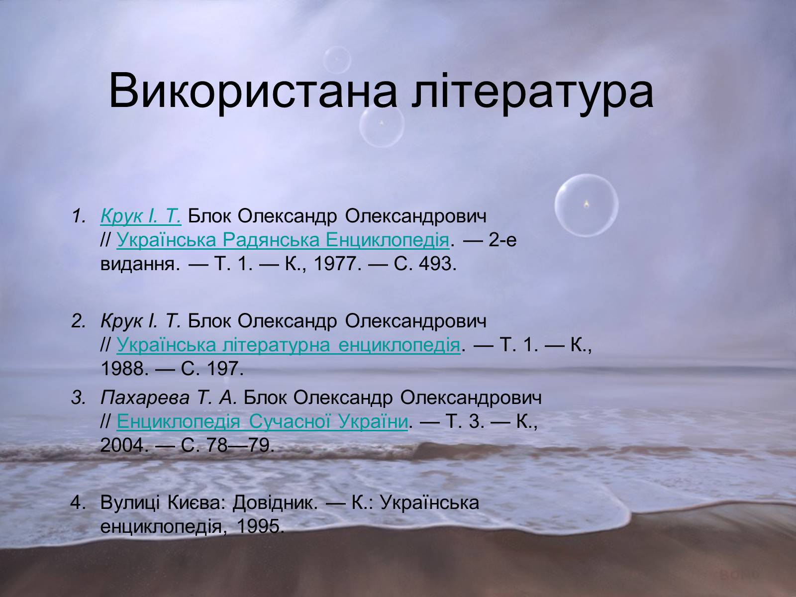 Презентація на тему «Олександр Блок» (варіант 1) - Слайд #13