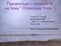 Презентація на тему «Олександр Блок» (варіант 1)